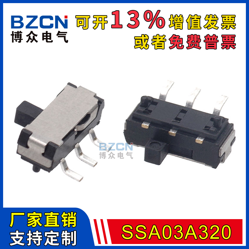 博众电气 拨动开关  SSA03A320