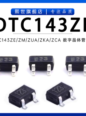 DTC143ZET1G ZM ZCA ZUA丝印E23 NPN 50V/100mA 贴片三极管晶体管