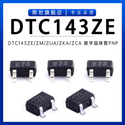 DTC143ZET1G ZM ZCA ZUA丝印E23 NPN 50V/100mA 贴片三极管晶体管