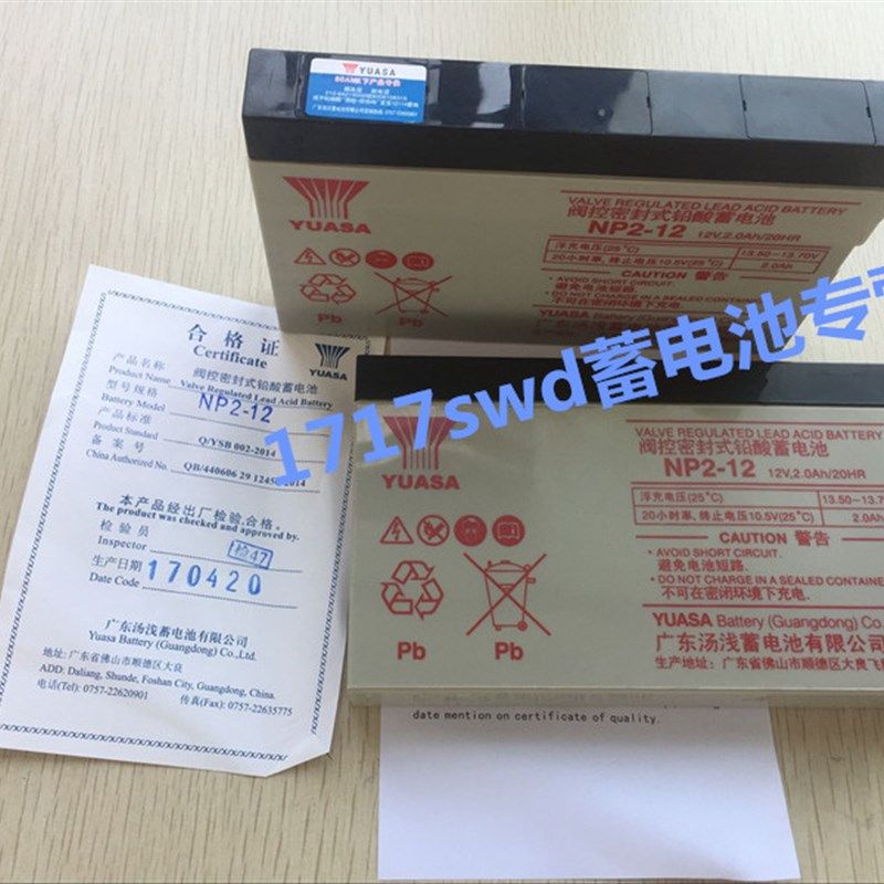 YUASA汤浅蓄电池 NP2-12 12V2.0AH/20HR 电梯设备 仪器仪表电池