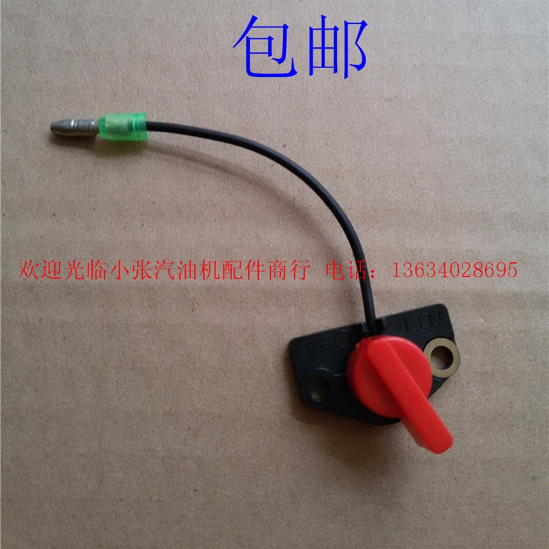 汽油机发电机配件 罗宾款 EY20 EY28 RGX3500 RGX5500熄火开关