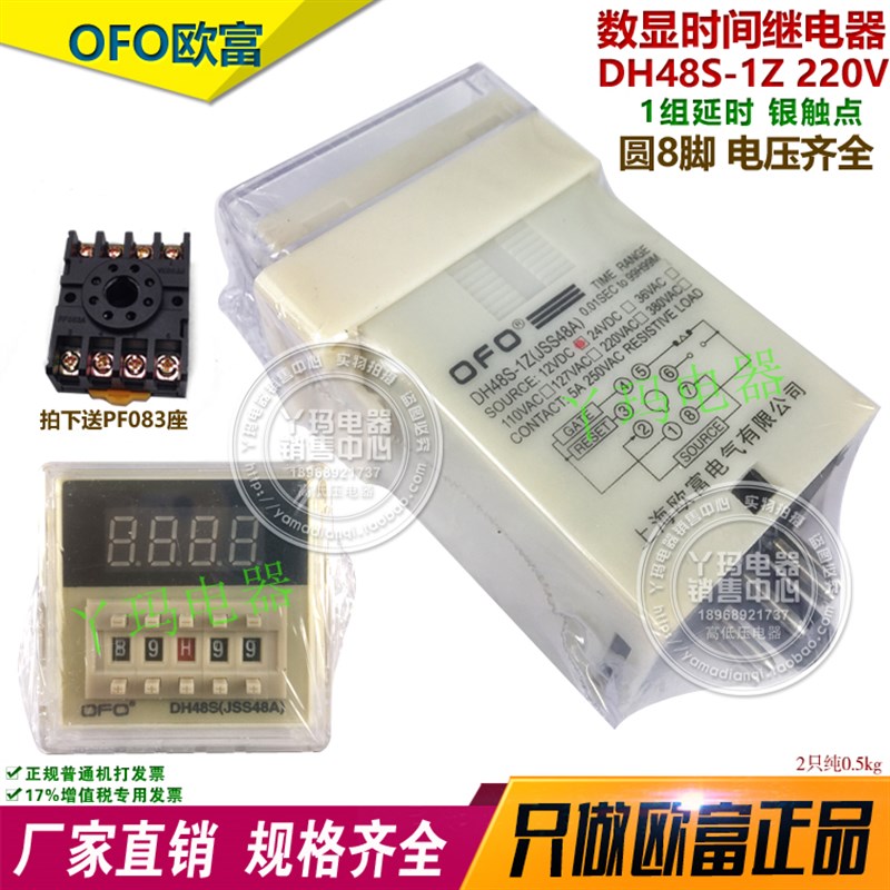 浙江欧富DH48S-1Z 220V 12V 24V 380V 数显时间继电器拍备注电压