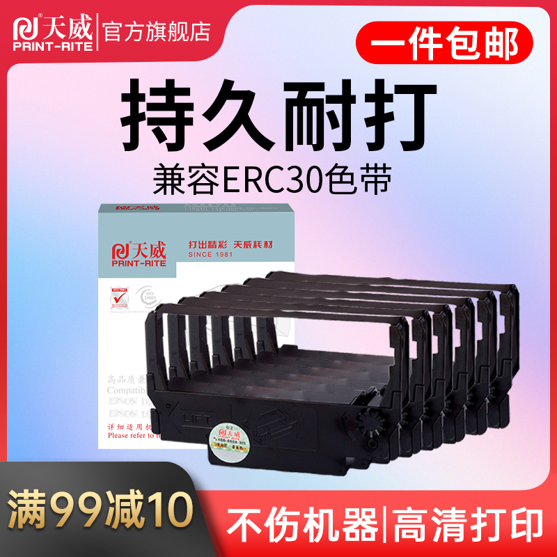 天威ERC30色带框 六支装 适用EPSON爱普生ERC30 ERC34 ERC38 TMU2
