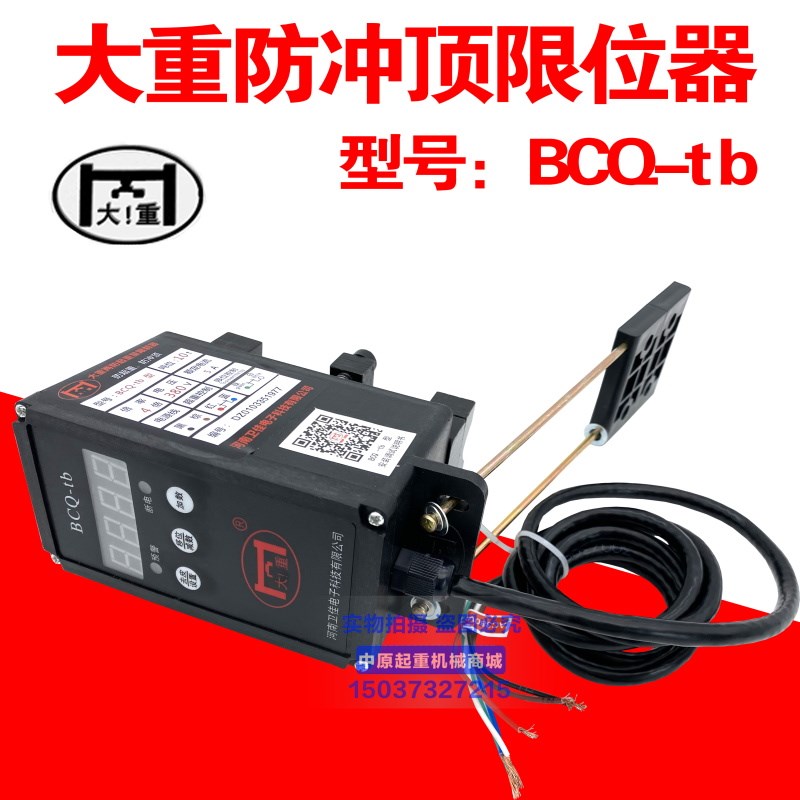 大重卫佳BCQ-tb二合一多功能起重量限制器超载限制器  限位限重器