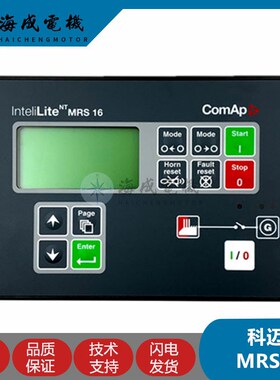 柴油发电机MRS10 MRS11 MRS16 AMF20 AFM25控制屏COMAP科迈控制器