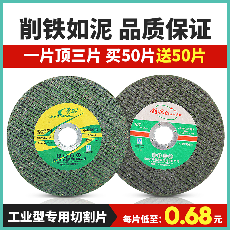 包邮树脂砂轮片磨砂片角磨机切割片不锈钢专用超薄沙轮片磨光片