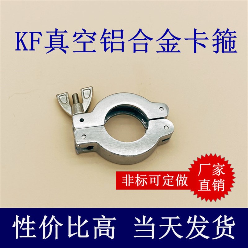 KF真空铝合金卡箍快装16管箍25接头管件40弯头50三通63盲板80卡盘