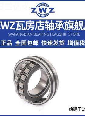 Z调WZ瓦房店1心滚子3轴承2320 23121 23122 23124 WHJG33 KW3