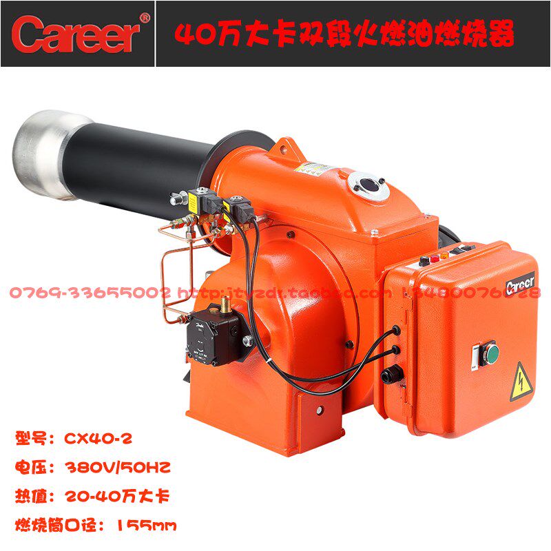 CAREER凯利40万大卡双段火柴油燃烧机 燃烧器CX40-2