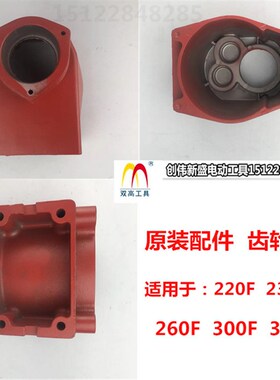 双高160C/180F钻孔机原装配件齿轮箱190D钻孔机正品电动工具配件