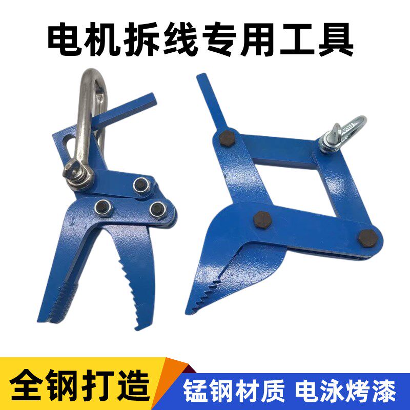电机拔线钳拆线工具带手柄拆线铜线漆包线拔线夹子电机维修工具