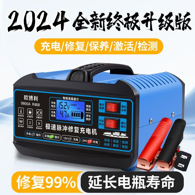 德国进口汽车电瓶充电器12V24V伏摩托车蓄电池纯铜全智能修复型自