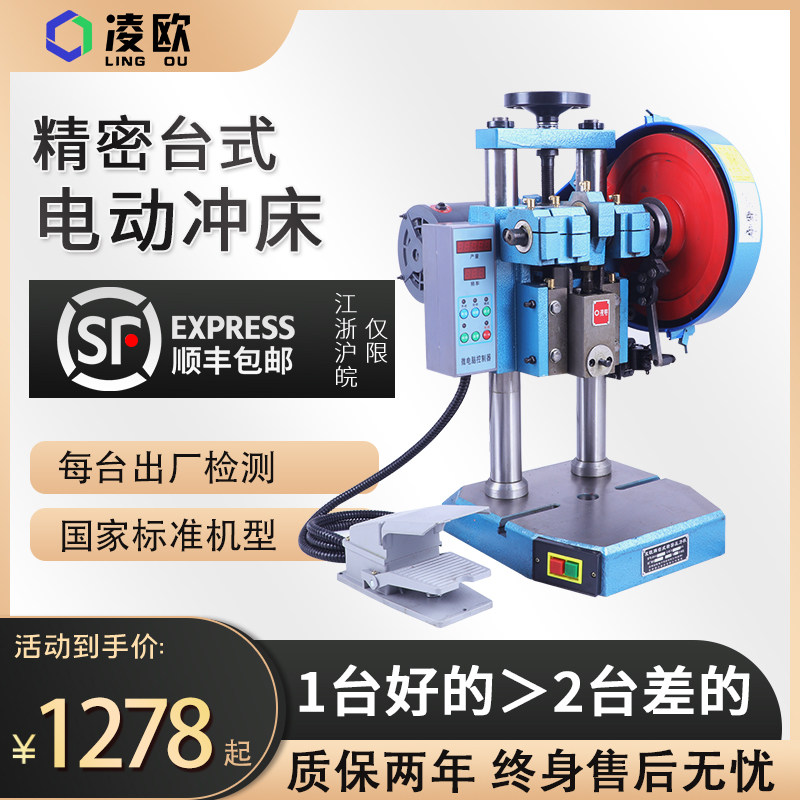 凌欧台式电动冲床桌面压力机小型计数冲压机jb04-1/2/3/4吨自动冲