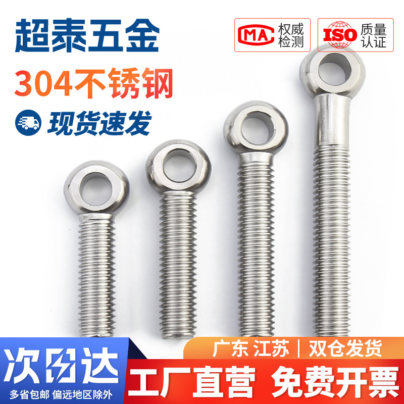 304不锈钢活节活接活结螺丝吊环鱼眼螺丝钉螺杆带孔螺栓M5M6M8M10