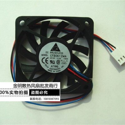 正品台达 6010 6CM EFB0612MA DC12V 0.12A 3线 CPU 机箱散热风扇