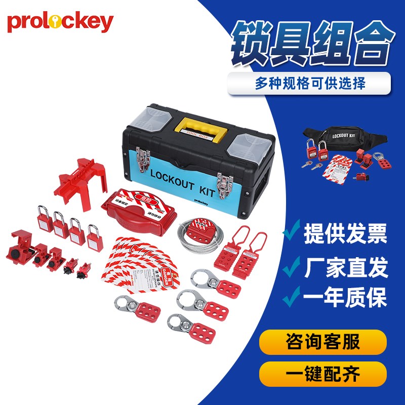 便携式LOTO锁具包手提箱多功能阀门锁具挂锁具组合套装管理箱