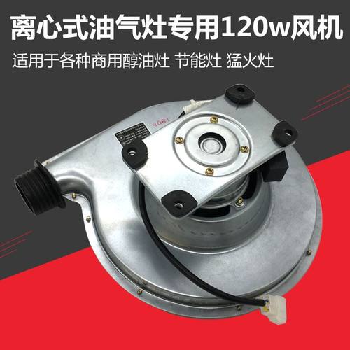 永强CZR38离心式炉灶120W180W鼓风机节能灶猛火灶醇油灶炉灶风机