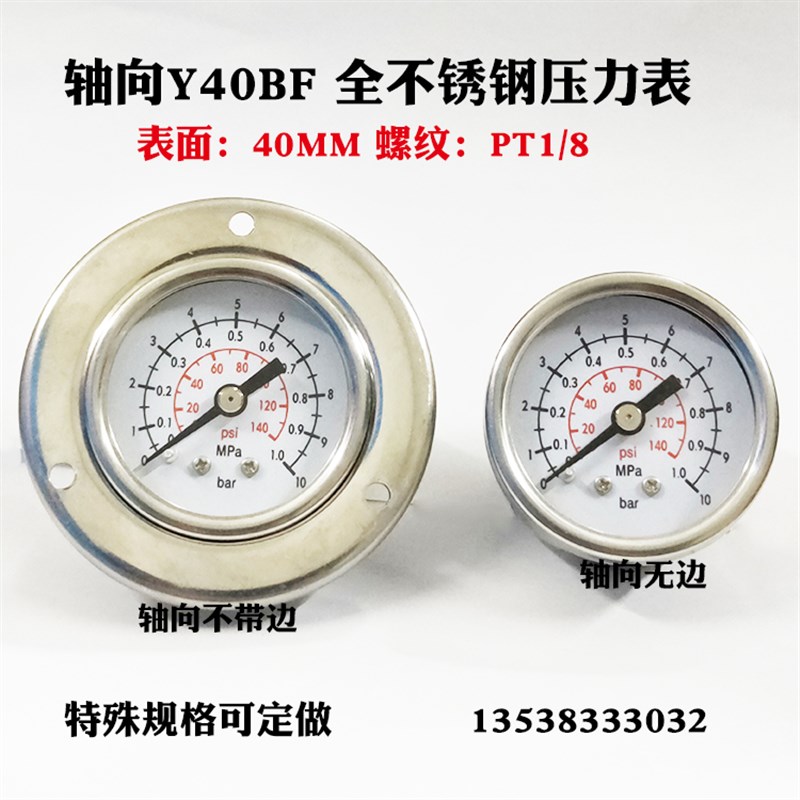 Y40ZTBF轴向不锈钢压力表1/8蒸汽空压机气压表水耐高温1MPA/10bar