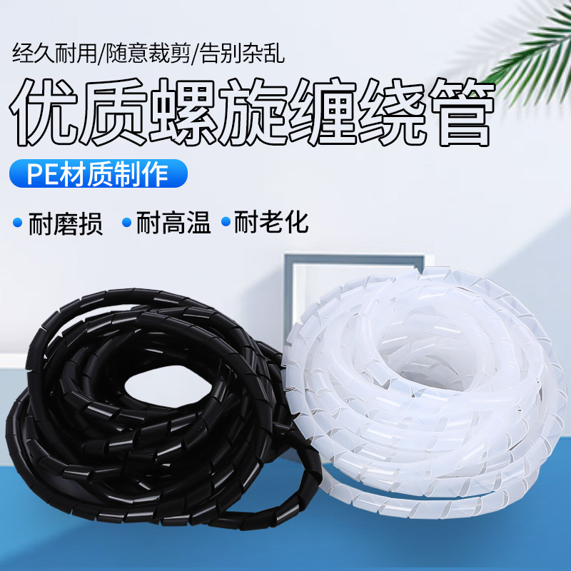 电线收纳管包线管理线器螺旋保护套缠绕管绝缘束线管6mm8mm10mm