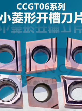 外圆内孔镗孔刀粒CCGT060101/02菱形开槽精车数控刀片钢件不锈钢