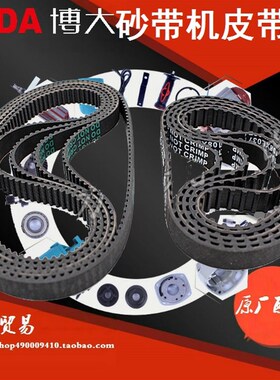 博大3M354-9/108XL037砂带机皮带 BS2-100/6-100/BS75/3520配件