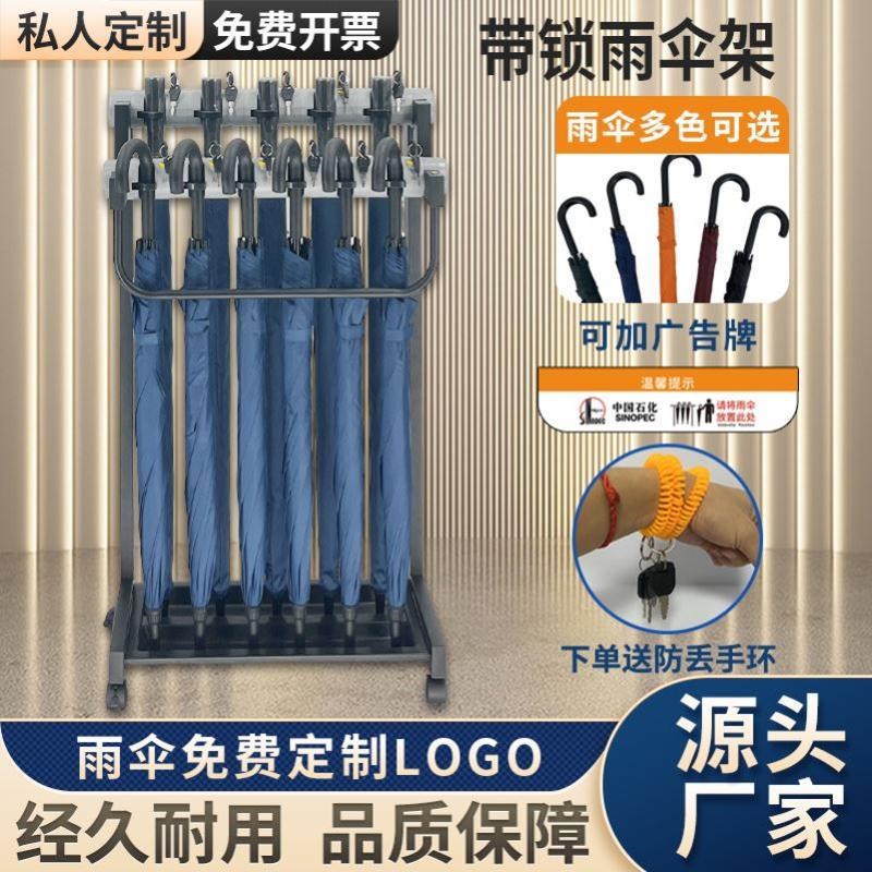 雨伞架酒店大堂11头雨伞收纳架商用伞架置物架带锁便民服务雨伞