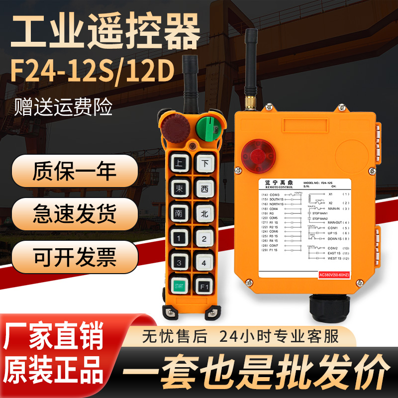 F24-12D/12S禹鼎遥控器行车无线工业遥控器起重机无线遥控器双速