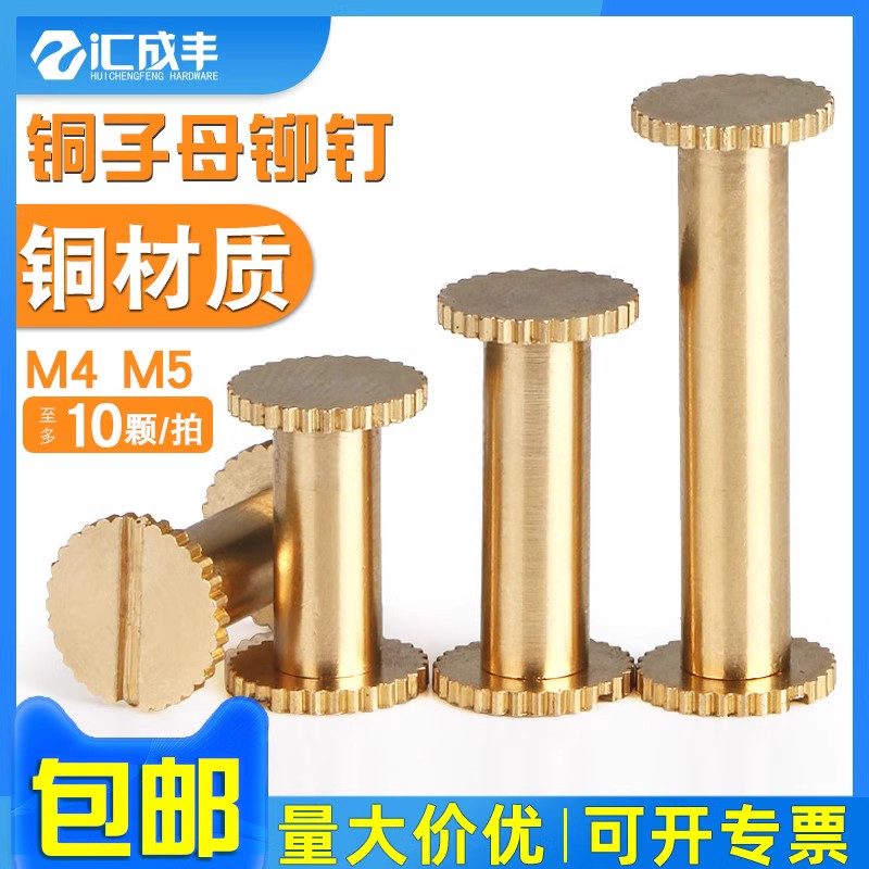 铜子母螺丝黄铜子母铆钉夹板螺丝钉相簿帐本一字对接螺钉螺母M4M5
