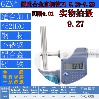 钨钢铰刀合金铰刀9.2 9.21 9.22 9.23 9.24 9.25 9.26 9.27--9.29
