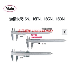 原装进口德国MAHR马尔游标卡尺4100600/4100650/4100651/4100652