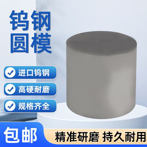 YG8硬质合金圆棒 钨钢条整体 圆柱直径10mm-70mm高度20mm-70mm