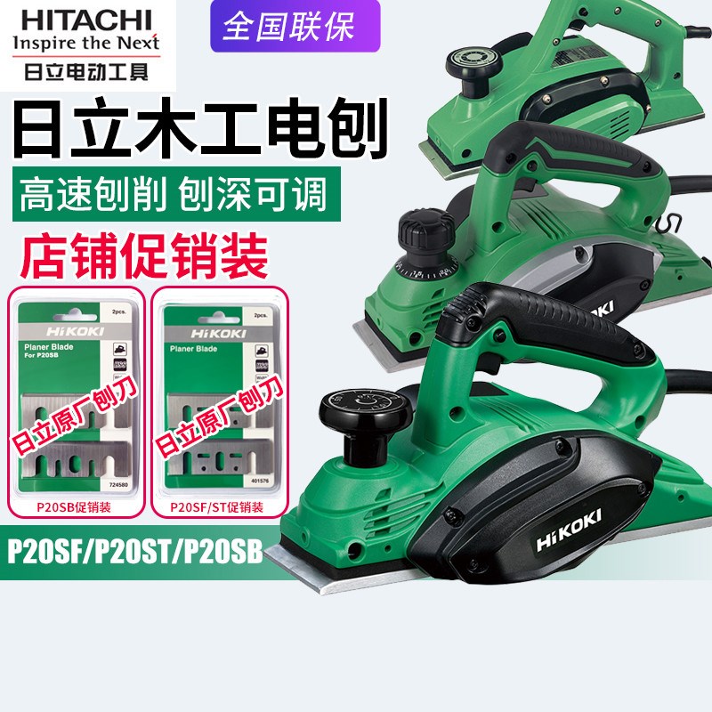 高壹工机日立P20SB木工电刨P20ST家用手提刨P20SF木工手推刨压刨