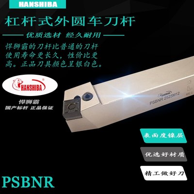 数控刀杆悍狮霸扛杆式外圆刀杆PSBNR/PSBNL4040S19-S2507-5050