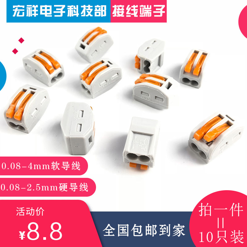 电线灯具快速连接器PCT2位两相2孔接头1进1出万用接线端子分线器