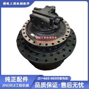 三一SY465 进口挖掘机配件 485C行走马达总成减速机齿轮箱牙箱原装