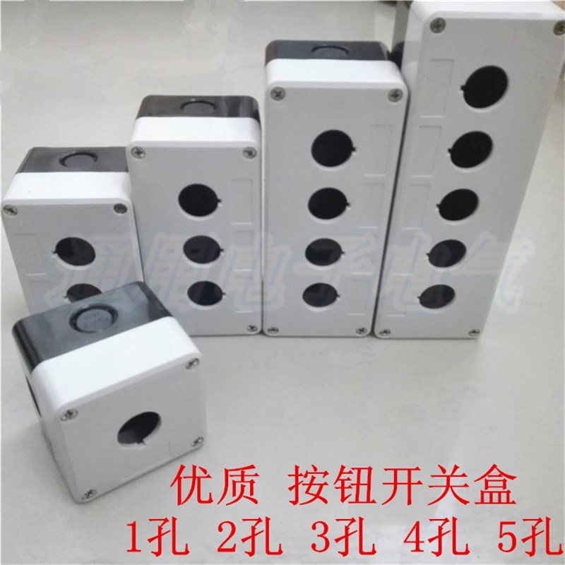 华武防水按钮盒开关控制盒 12345孔 工业开关指示灯盒子22mm 优质