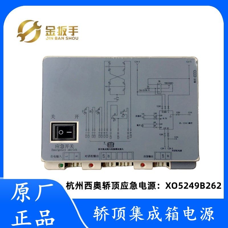 正品杭州西奥/西子奥的斯电梯 轿顶集成箱应急电源XO5249B262包邮