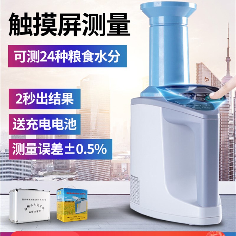 LDS-1G粮食水份测试小麦玉米测量仪水稻水分测定仪高精度测水仪器