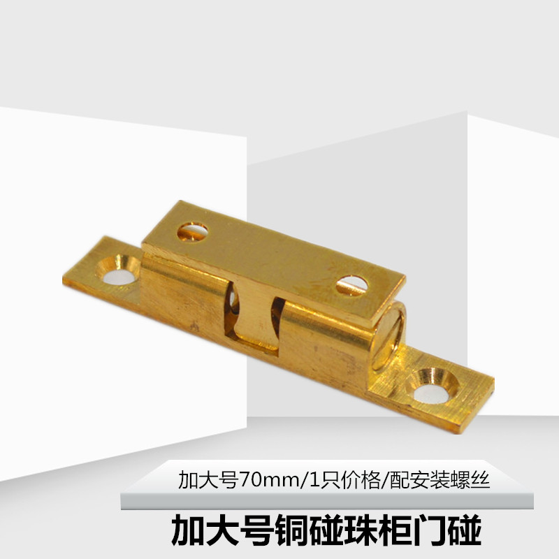 纯黄铜碰珠  70mm加大号  铜卡珠厨衣柜门碰珠 柜门吸柜碰卡入式