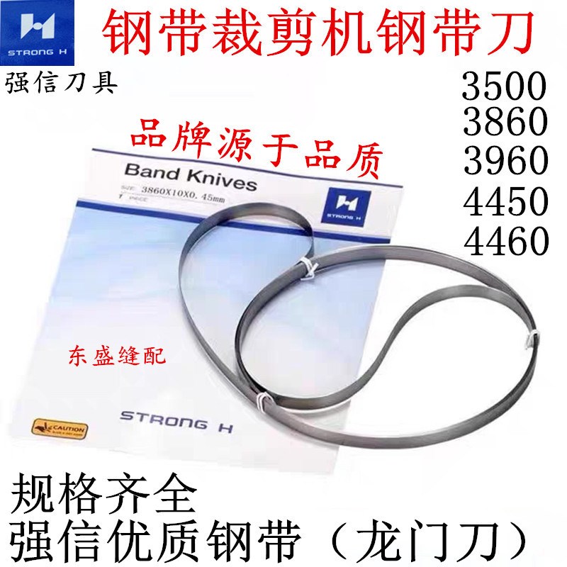 钢带裁剪机钢带刀龙门刀环形刀强信钢带刀片3500 3860 4460钢带