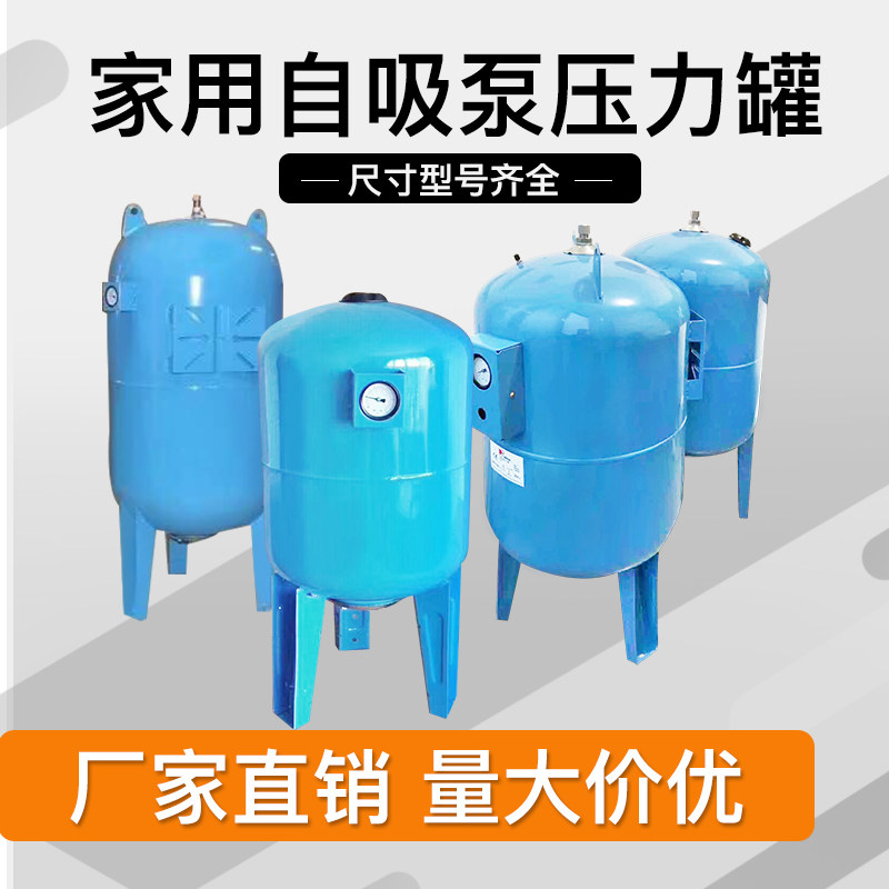 水泵压力罐地暖空调定压补水罐膨胀罐隔膜式气压罐5L--500L家用