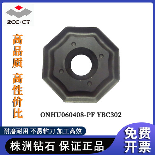 正品株洲八角面洗刀片 ONHU060408 08T508-PF PM YBC302 黑色钢件