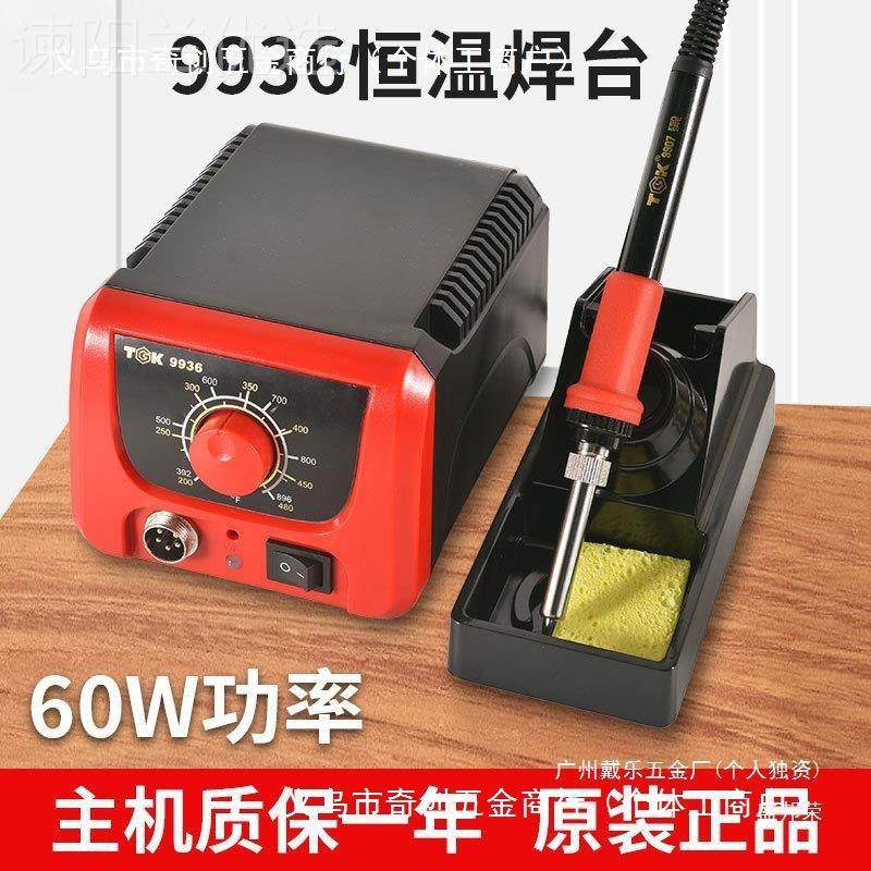 德至高TG铁K式-94焊2台60W恒温电烙工业家JUW用内热维修焊接9936