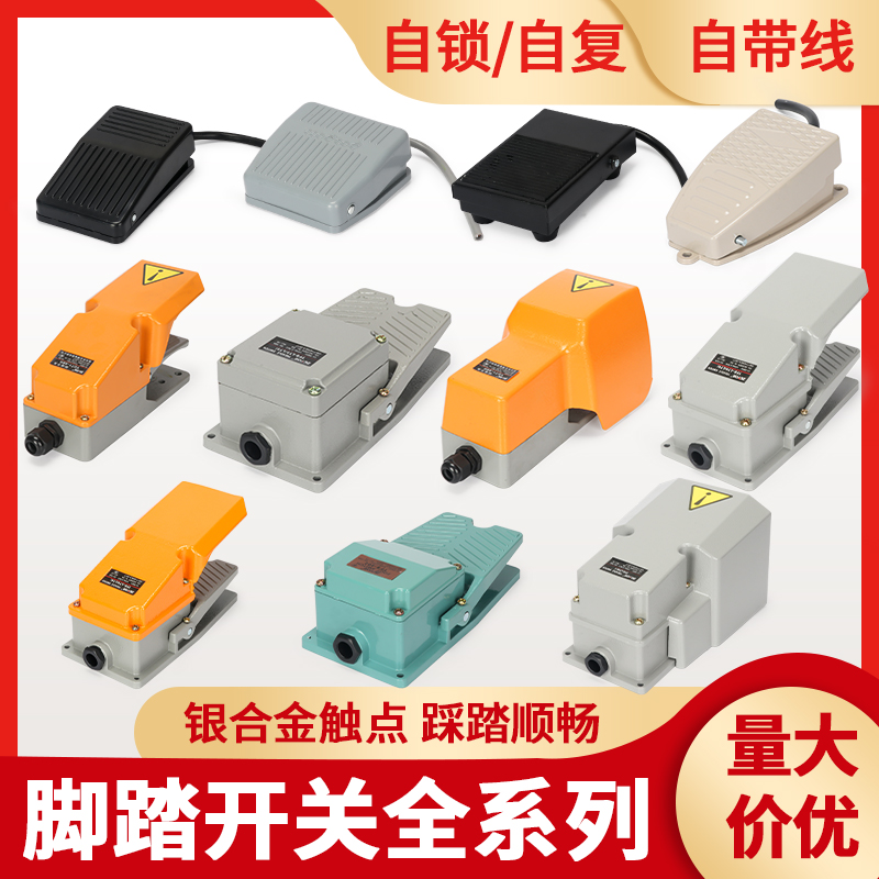 脚踏开关脚踩式EKW5A带线踏板控制器冲床大功率剪板机折弯机LT4