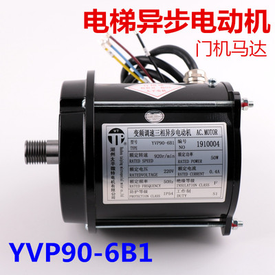 YVP90-6B1适用于西子奥的斯电梯变频调速三相异步电动机门机马达