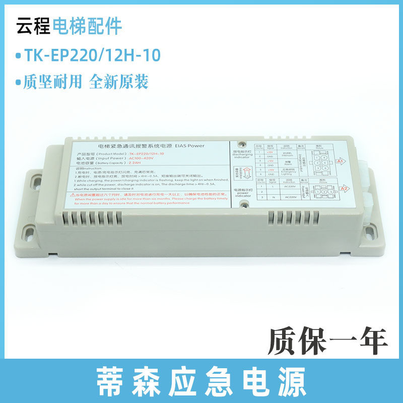 蒂森应急电源TK-EP220/12H 电梯锂电池轿顶对讲机照明通讯报警12V