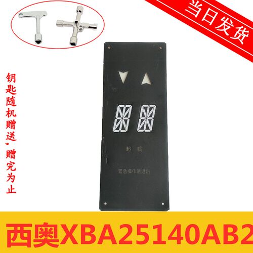 OTIS 西子奥的斯电梯配件XBA25140AB2/AB1轿厢显示器/外呼板 现货