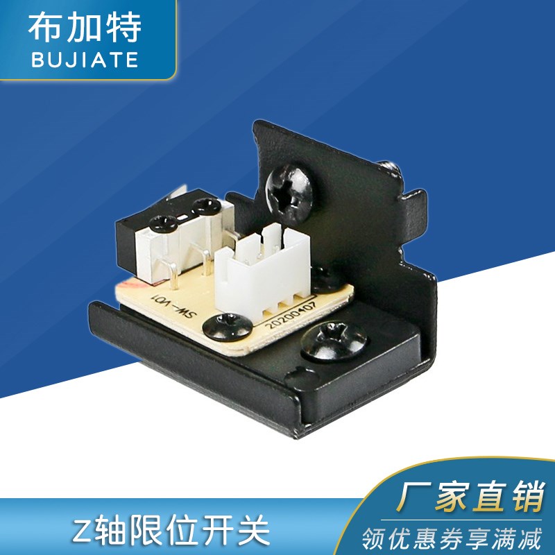 3D打印机配件CR-10S机械限位开关Ender-3S微动开关行程复位开关