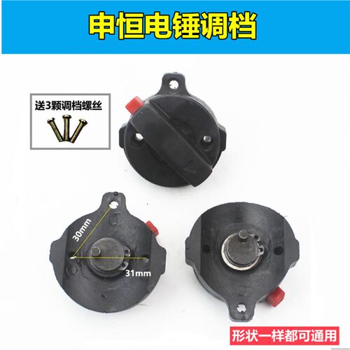 申恒SH2607电锤调档鼎灿2607DC8205两用电锤拨扭开关转换调档配件