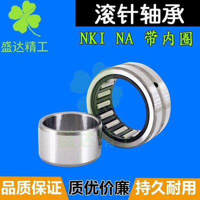 NA带内圈NKIS滚针轴承NKI内径28 30 32 35 38 40 42 45 50 55外径